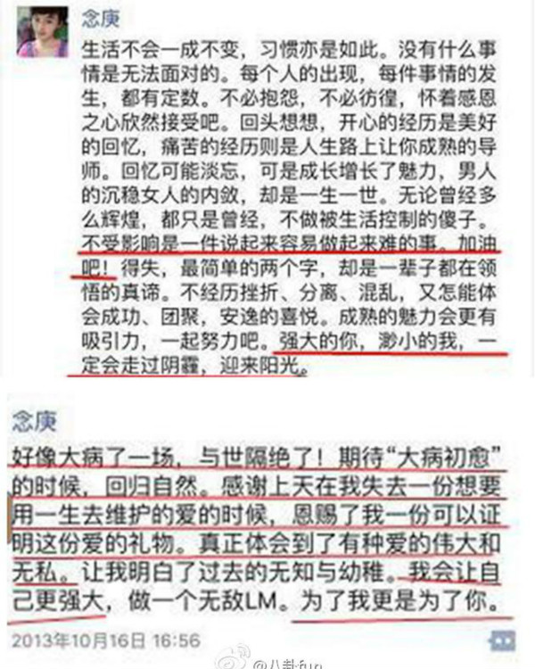 疑李瑩念朋友圈 (網上圖片)