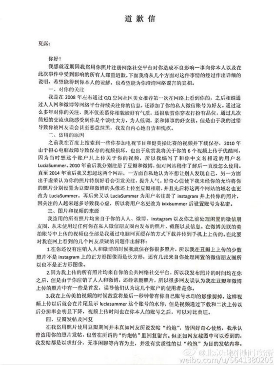 冒充者發道歉信