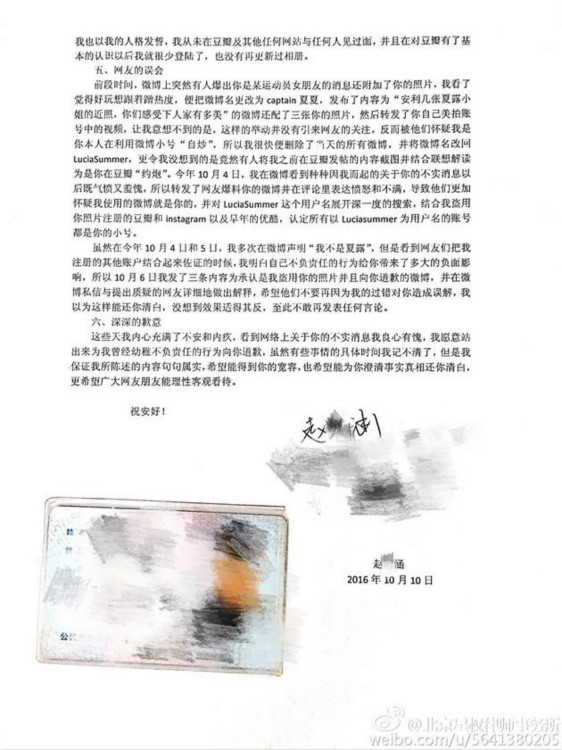 冒充者發道歉信