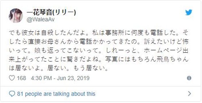日av女優愛田飛鳥殞亡令粉絲心碎好友揭生前遭壓榨欺凌 Upower