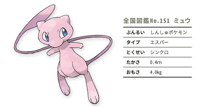 【Pokemon】「夢夢」原本只係遊戲彩蛋?GameFreak 終於解開神秘小精靈身世之謎! | UPower
