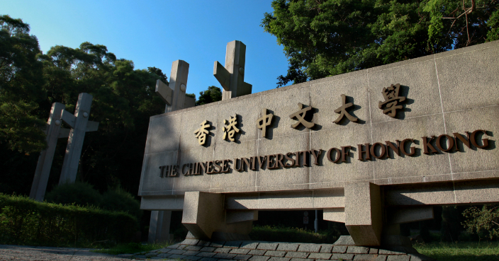 中文大學正門（中文大學網頁圖片）